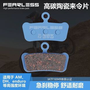 台湾FEARLESS无畏来令片适用速联Sram Guide R RS RSC ULT G2 E9
