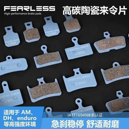 台湾FEARLESS无畏高碳陶瓷来令片自行车碟刹片高性能静
