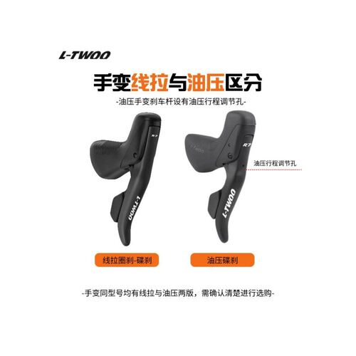 LTWOO蓝图R2R3R5R7R9RX公路车变速器油压手变自行车全套套件大套