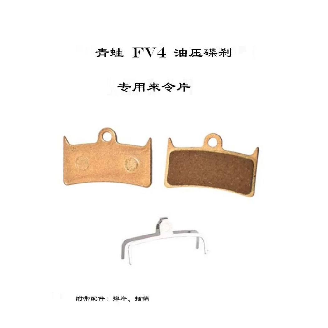 青蛙油刹FV4专用来令片油压碟刹来令片荣轮RV4来令片四活塞来令片