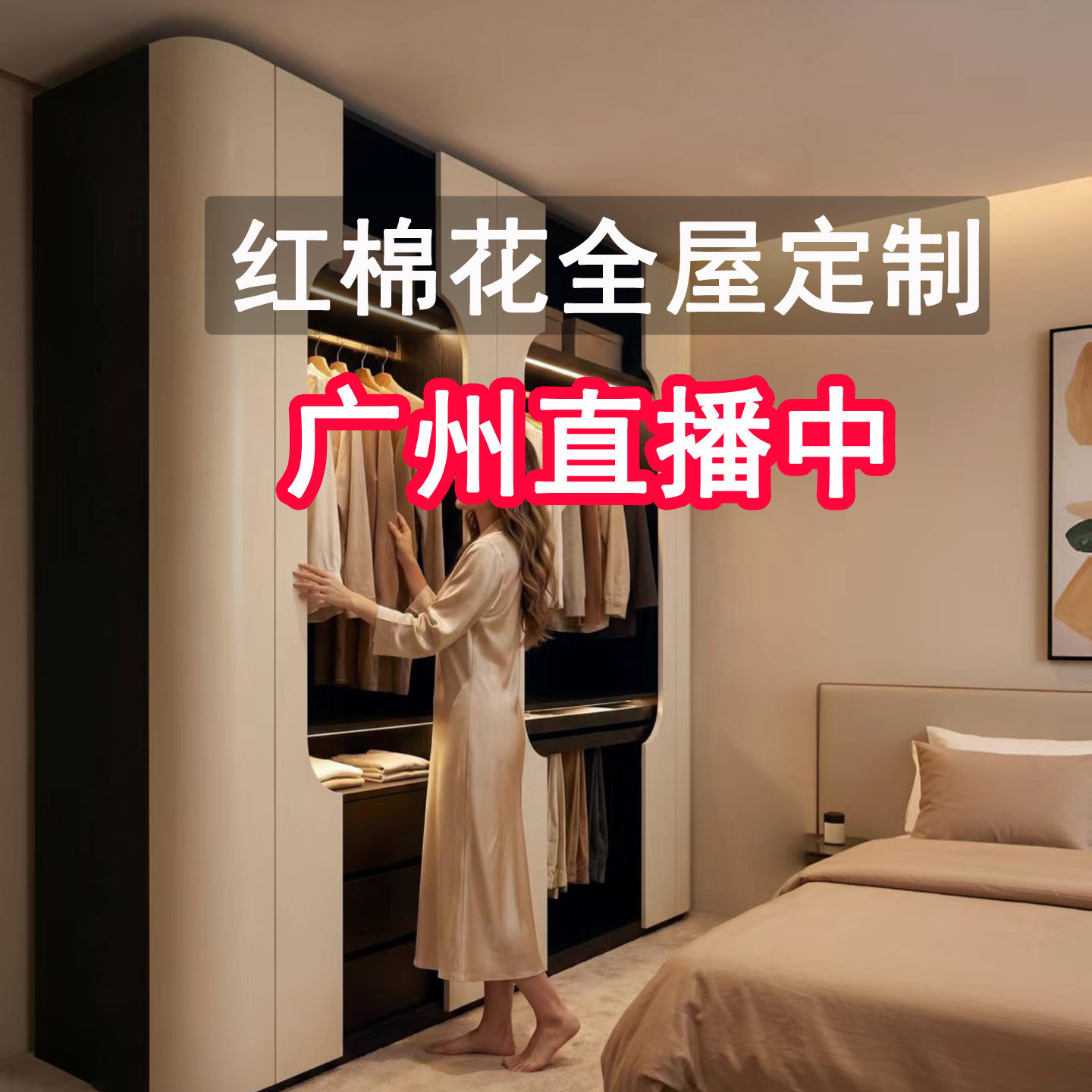 广州红棉花全屋定制衣柜工厂定做柜子订造订制家具飘窗柜厨房改造