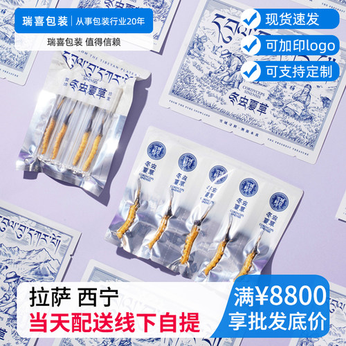 整根虫草真空袋/断草包装袋接受加印LOGO冬虫夏草空包装袋