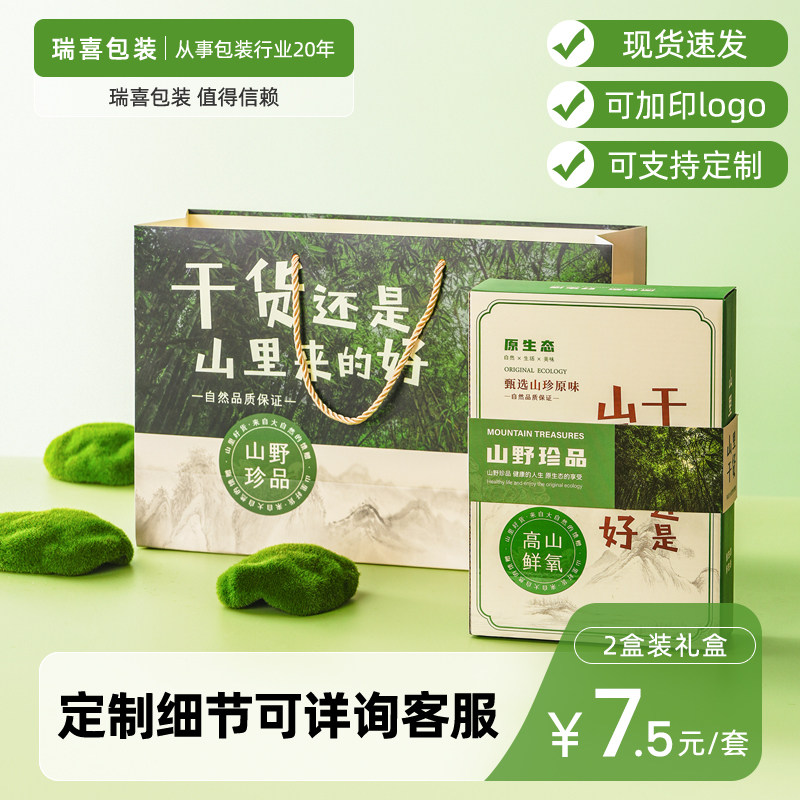 干货包装定制黑木耳羊肚菌空盒大礼包香菇松茸山野珍品手提礼盒