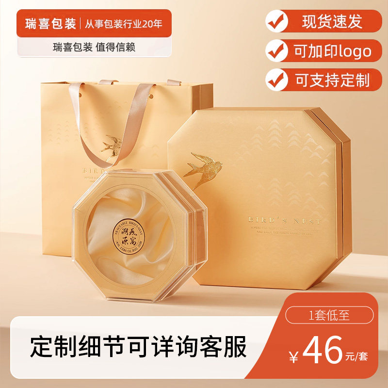 燕窝精致空礼盒配八角亚克力盒手提袋可定制加印logo品牌高档空盒