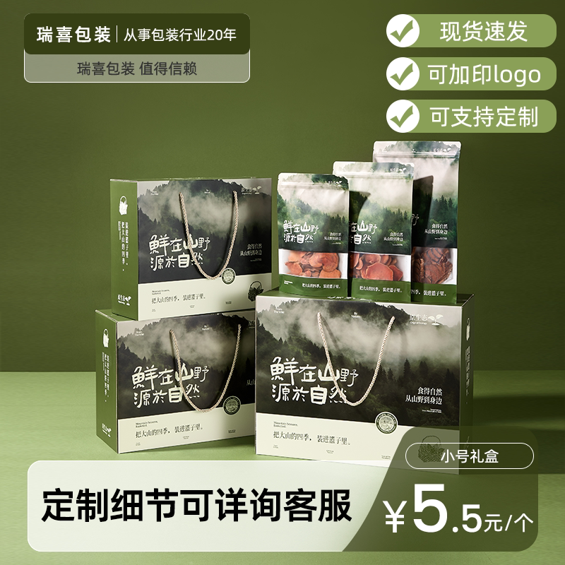 山珍干货手提礼品盒 山野臻品菌菇笋干土特产礼品包装盒干货空盒