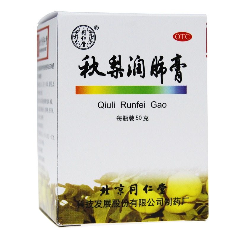 包邮】同仁堂 秋梨润肺膏50g盒润肺止咳生津利咽 久咳 口燥咽干qh