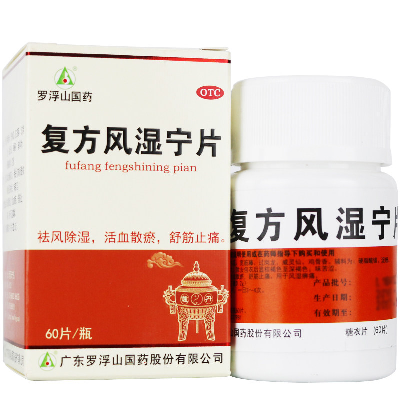 罗浮山复方风湿宁片60片/瓶 祛风湿活血散瘀舒筋止痛风湿痹痛药qh