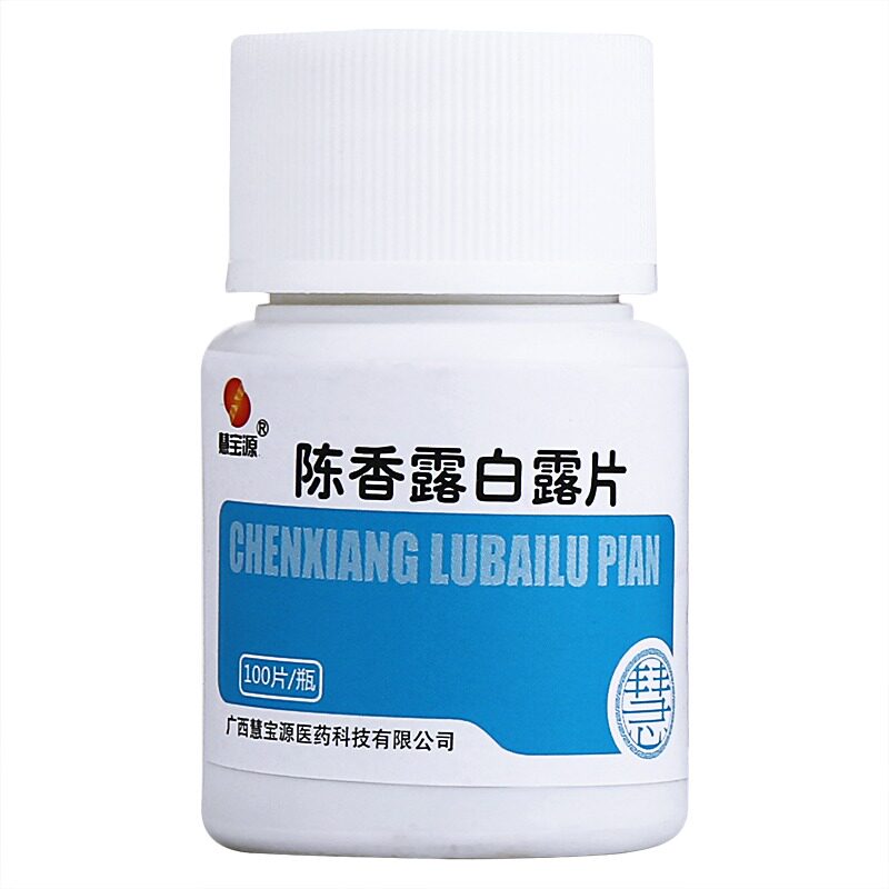 慧宝源陈香露白露片100片健胃和中理气止痛胃酸过多慢性胃炎qh