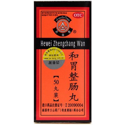 【丹南泰】和胃整肠丸200mg*50丸/盒