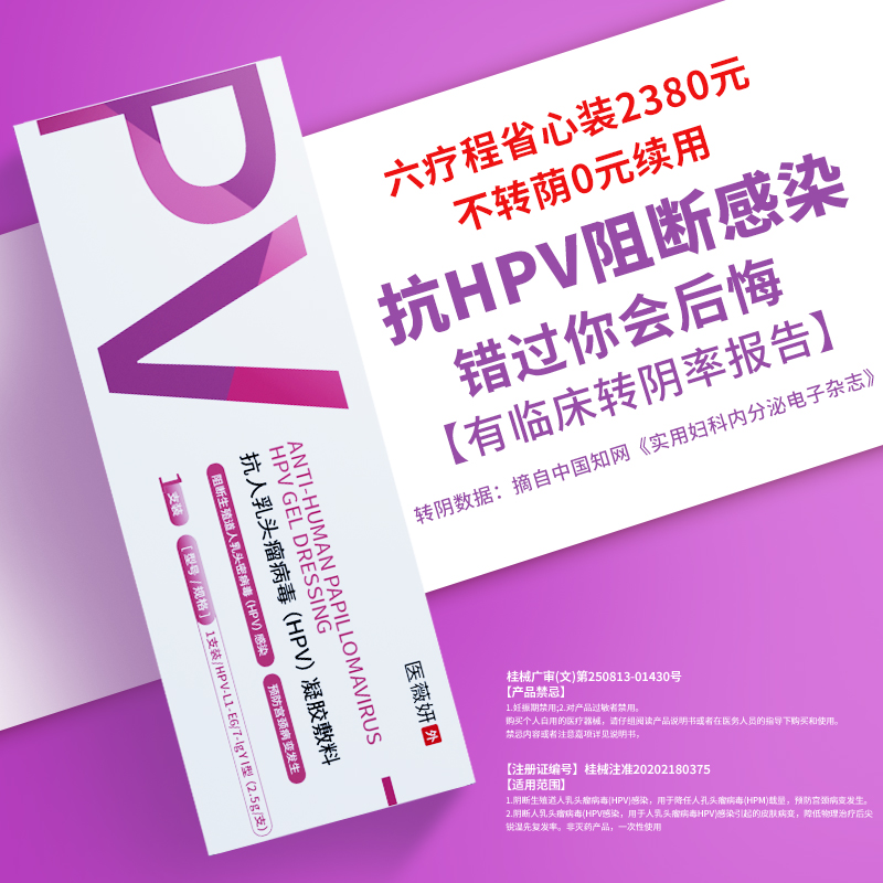 抗hpv病毒干扰素凝胶生物敷料蛋白...