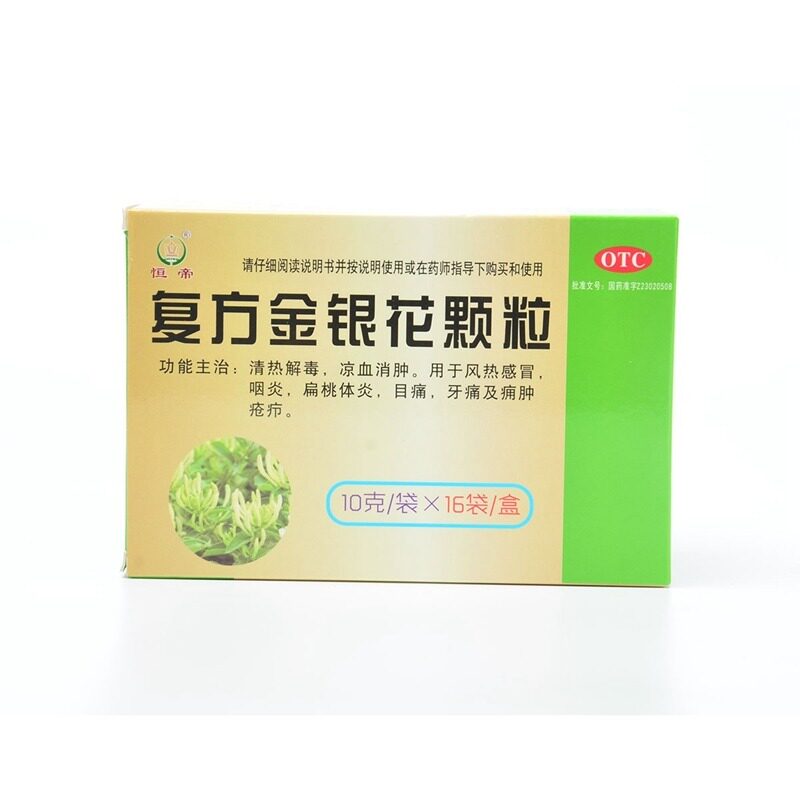 恒帝 复方金银花颗粒10g*16袋/盒清热解毒凉血消肿咽炎扁桃体炎qh