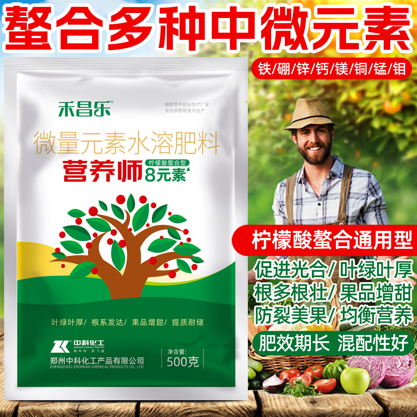 营养师EDTA螯合中微量元素叶面肥图片