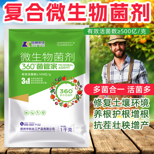 微生物菌剂复合型土壤活化剂正品