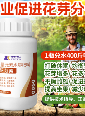花芽素促花芽分化素催花剂专用叶面肥农用促授粉果树荔枝柑橘通用