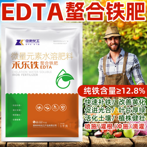 EDTA螯合铁肥水溶肥叶面肥农用粉剂铁冲施正品微量元素黄叶黄化症 - 封面