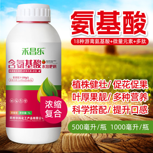 含氨基酸水溶肥料叶面肥多肽正品