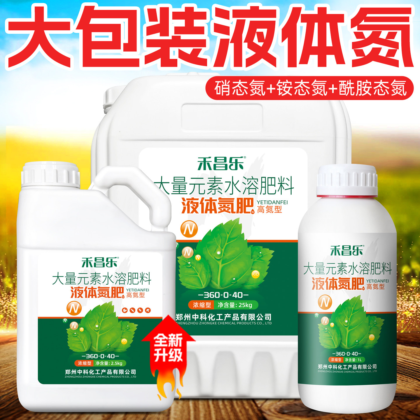 液体氮肥高氮水溶肥果树农用叶面肥小麦玉米液态尿素25公斤大包装