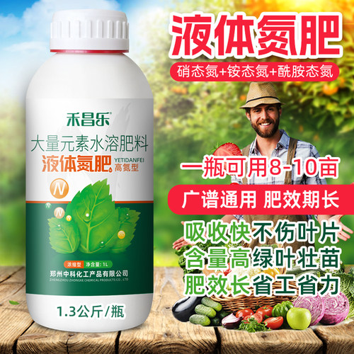 液体氮肥水溶肥料尿素小麦玉米用