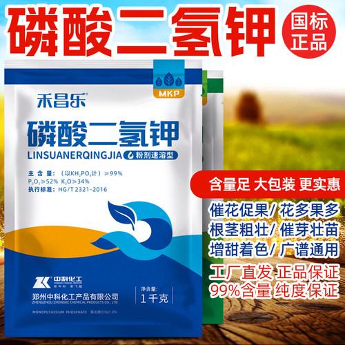 中科化工磷酸二氢钾正品农用肥料