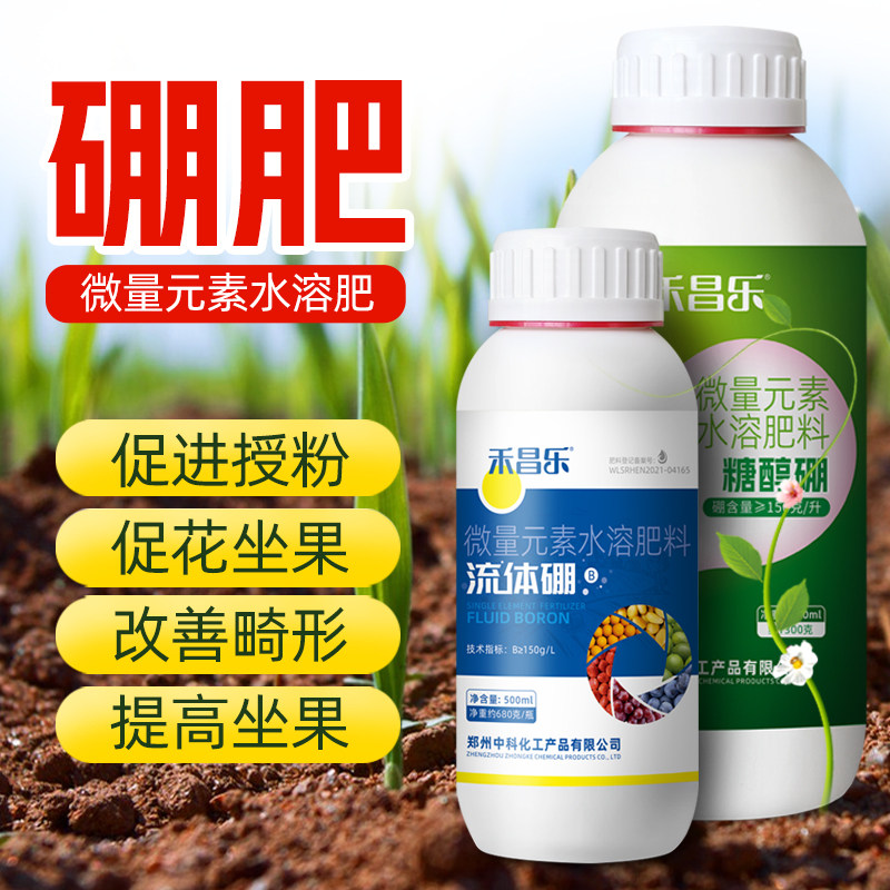 硼肥流体硼叶面肥液体硼粉剂硼正品农用冲施肥微量元素水溶肥果树,农用物资,叶面肥,淘宝优惠券,粉丝福利购,淘宝优惠卷