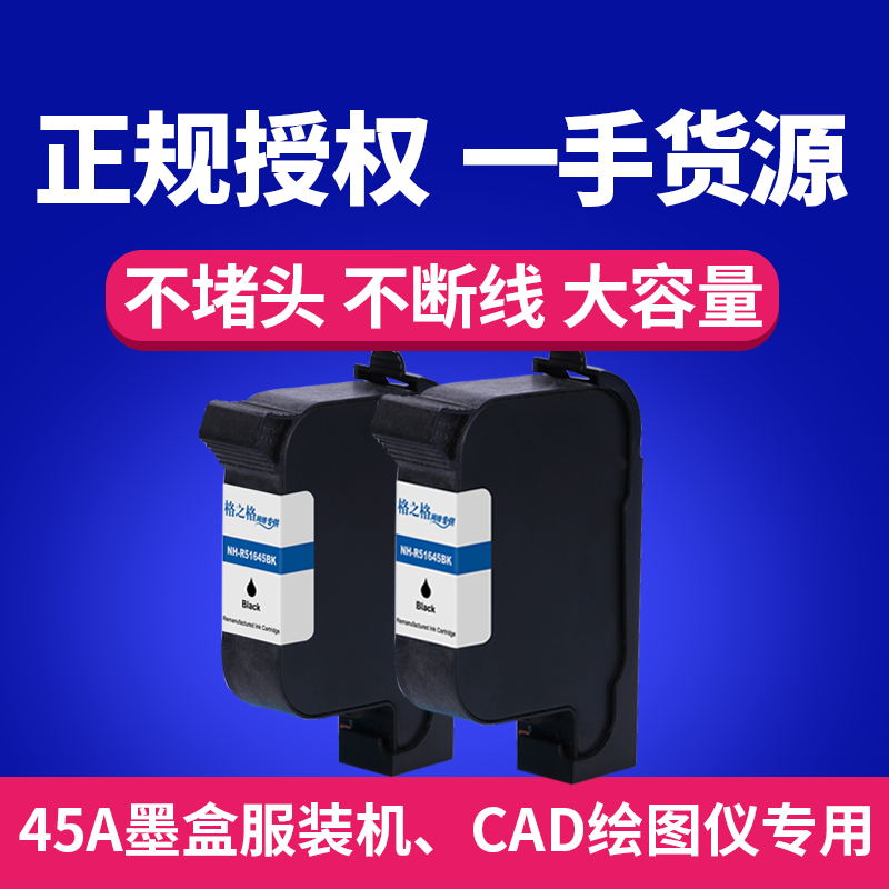 ?¸ñÖ®¸ñÄ«ºÐ ÊÊÓÃ»ÝÆÕ45AÄ«ºÐ CAD»æÍ¼ÒÇ ·þ×°»ú ÅçÂë»ú HP1180C 1280Ä«ºÐ 1000p 51645AÄ«ºÐ