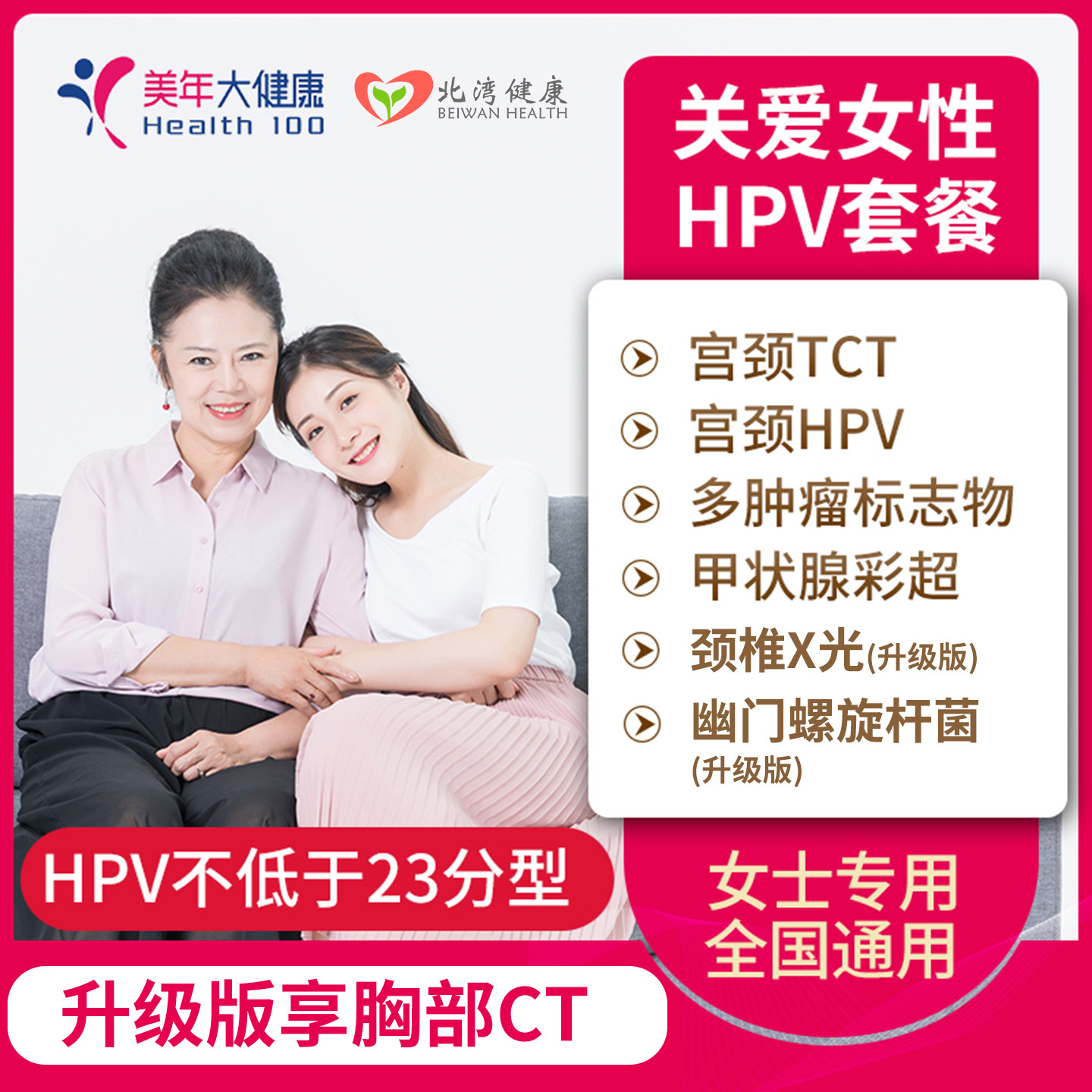美年大健康体检卡中青年中老年通用特惠关爱女性HPV健康检查套餐