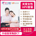美年大健康体检卡中青年中老年通用特惠关爱女性HPV健康检查套餐