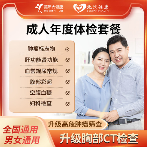 美年大健康体检卡父母中老年年度健康体检套餐中青年升级肺部CT