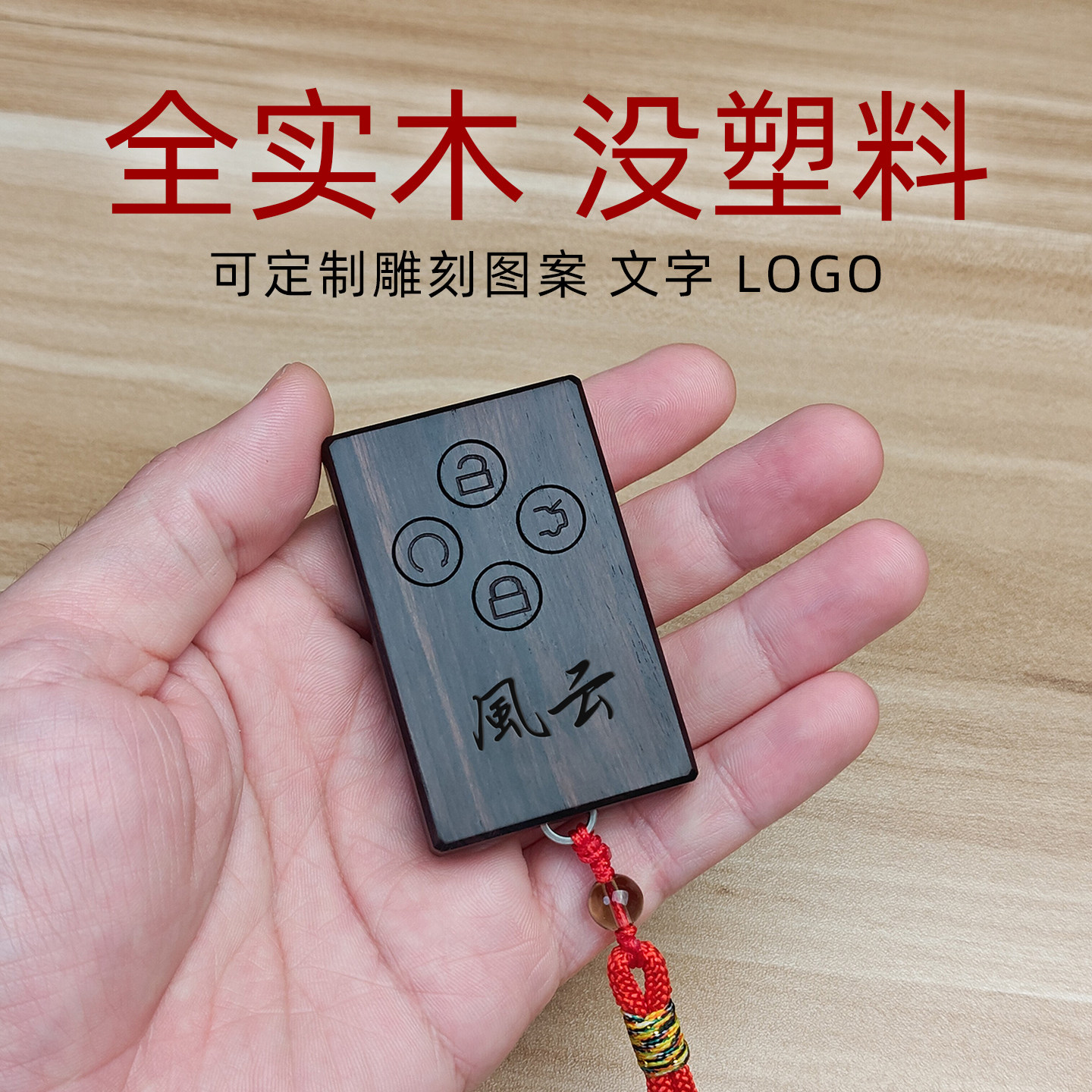 适用于奇瑞风云T9钥匙套T10改装黑檀紫檀木外壳高端汽车用品定制