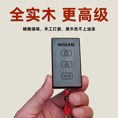 专用于日产钥匙套逍客改装天籁实木奇骏探陆轩逸钥匙壳包方款