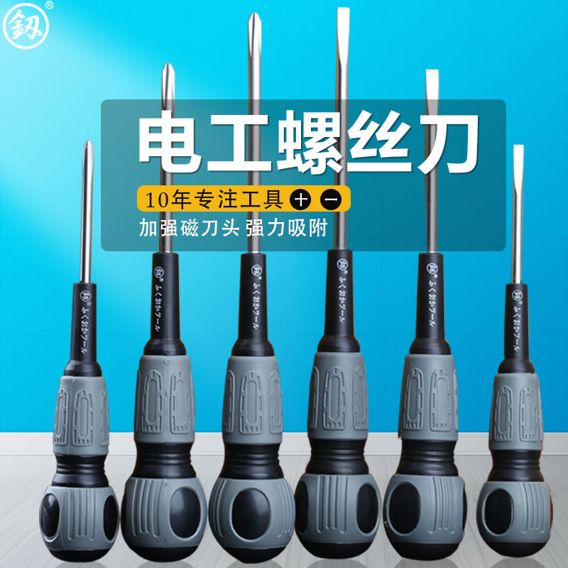 电工专用螺丝刀带磁性改刀改锥