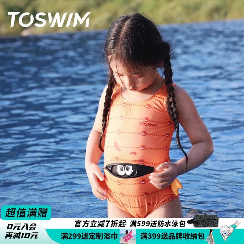 TOSWIM儿童泳衣连体女童小中童游泳衣宝宝可爱洋气防晒夏专业泳衣