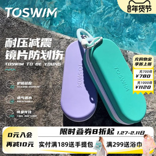 TOSWIM游泳专用收纳盒泳镜盒硅胶防摔透气专业眼镜盒儿童训练必备