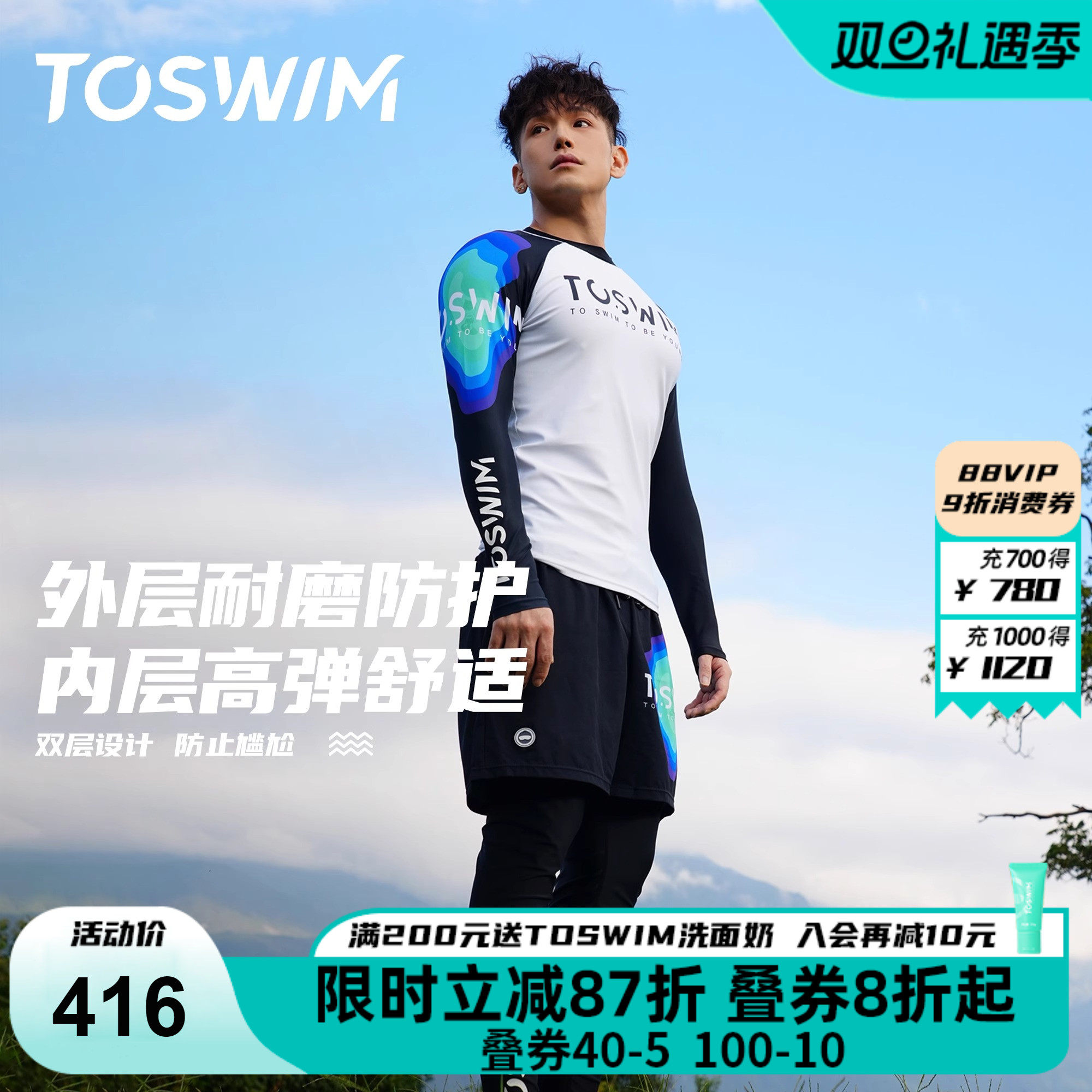 TOSWIM男士长袖长裤套装