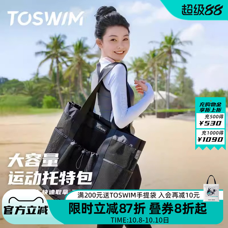 TOSWIM游泳包便携大容量
