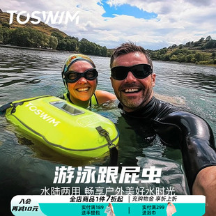 TOSWIM跟屁虫游泳专用装备成人水陆两用安全气囊漂浮神器户外浮漂