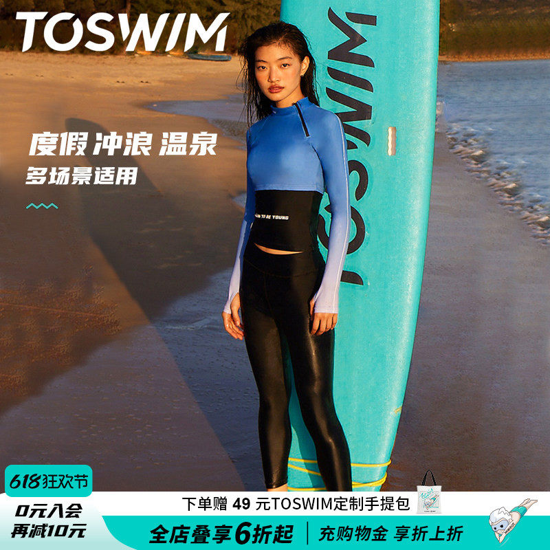 TOSWIM水母潜水冲浪服女长袖长裤分体游泳衣度假防晒速干泳衣套装