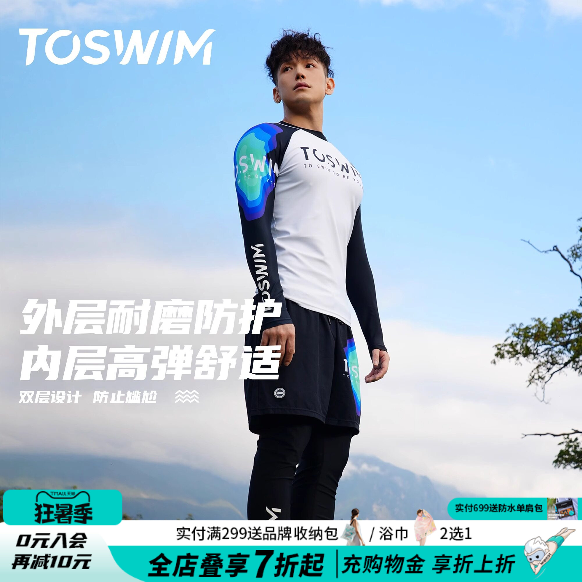 TOSWIM男士长袖长裤套装