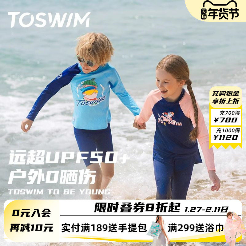 TOSWIM儿童泳衣男童女童分体长袖长裤防晒速干泳裤女孩男孩游泳衣