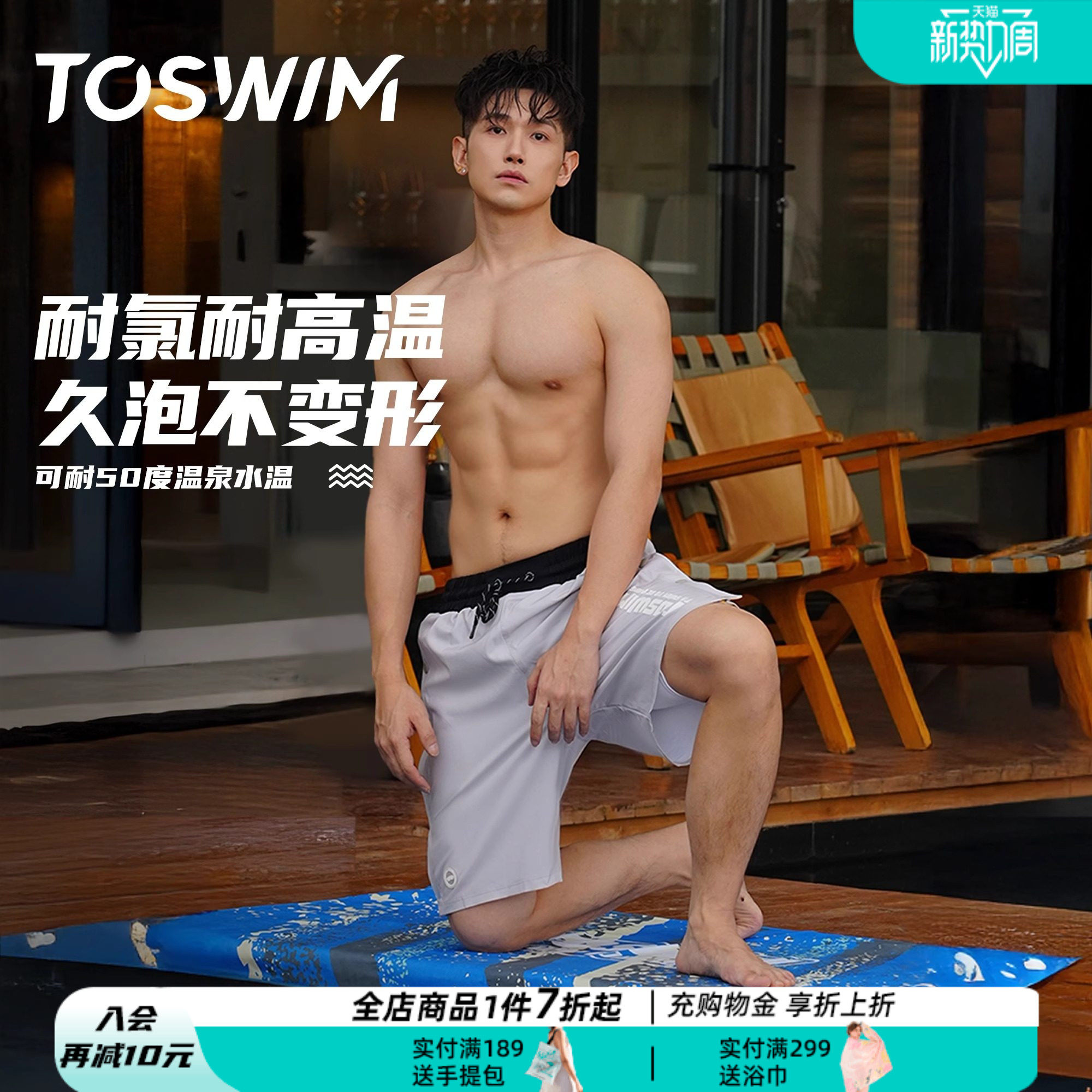 TOSWIM男士泳裤沙滩裤温泉可下水宽松防尴尬防晒速干套装2024款