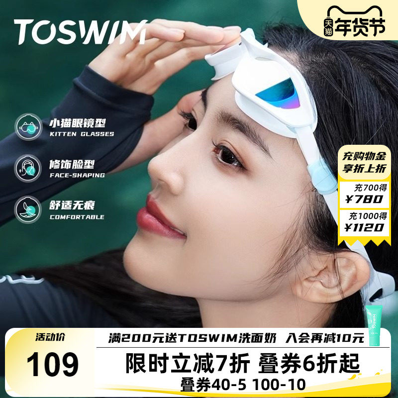 TOSWIM专业女士泳镜游泳镜平光高清防雾防水男款儿童游泳眼镜装备