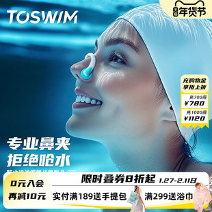 TOSWIM游泳鼻夹专业成人儿童防呛水防水防滑鼻塞耳塞套装鼻子夹