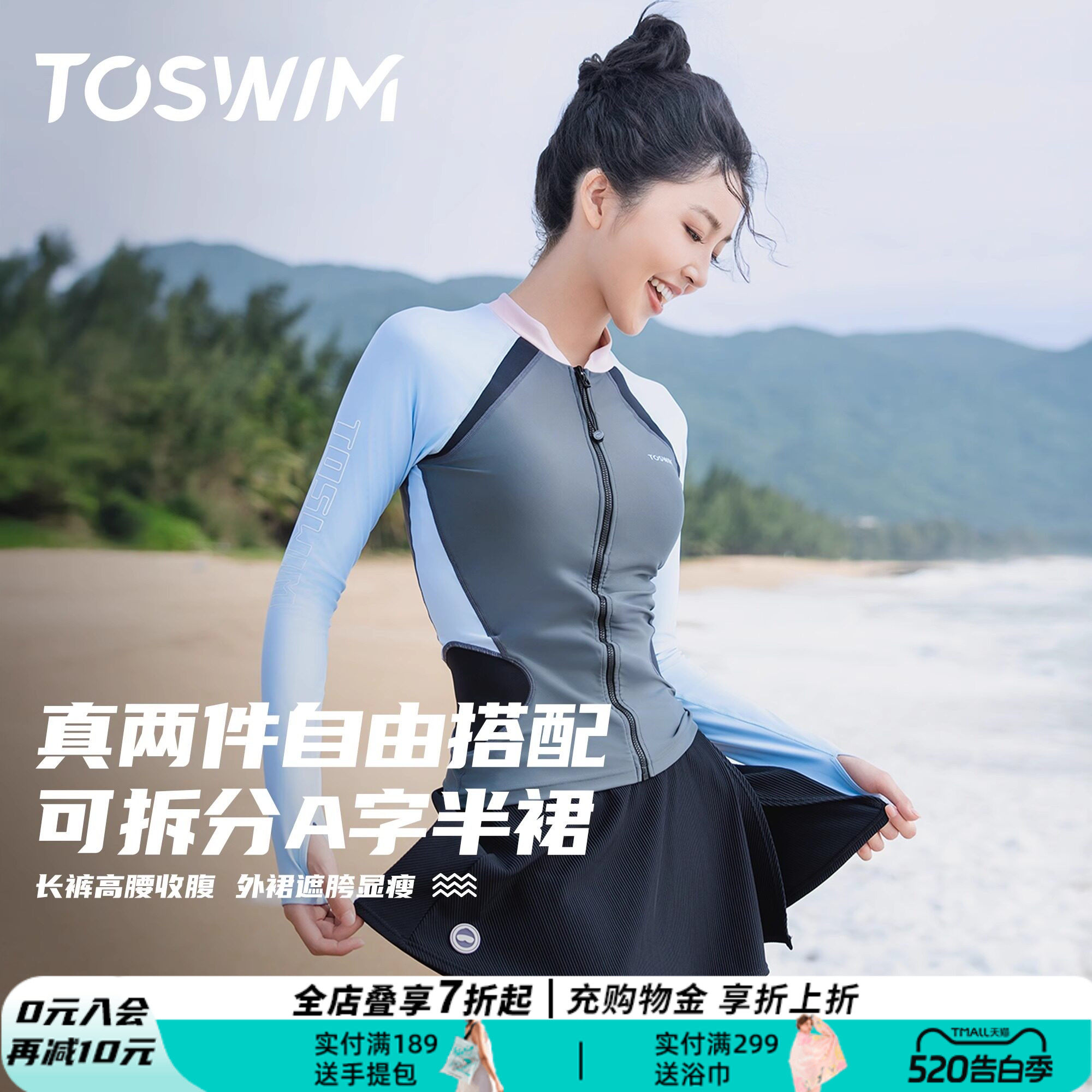 TOSWIM女士分体泳衣高级感长袖长裤防晒泳装大码微胖海边冲浪套装