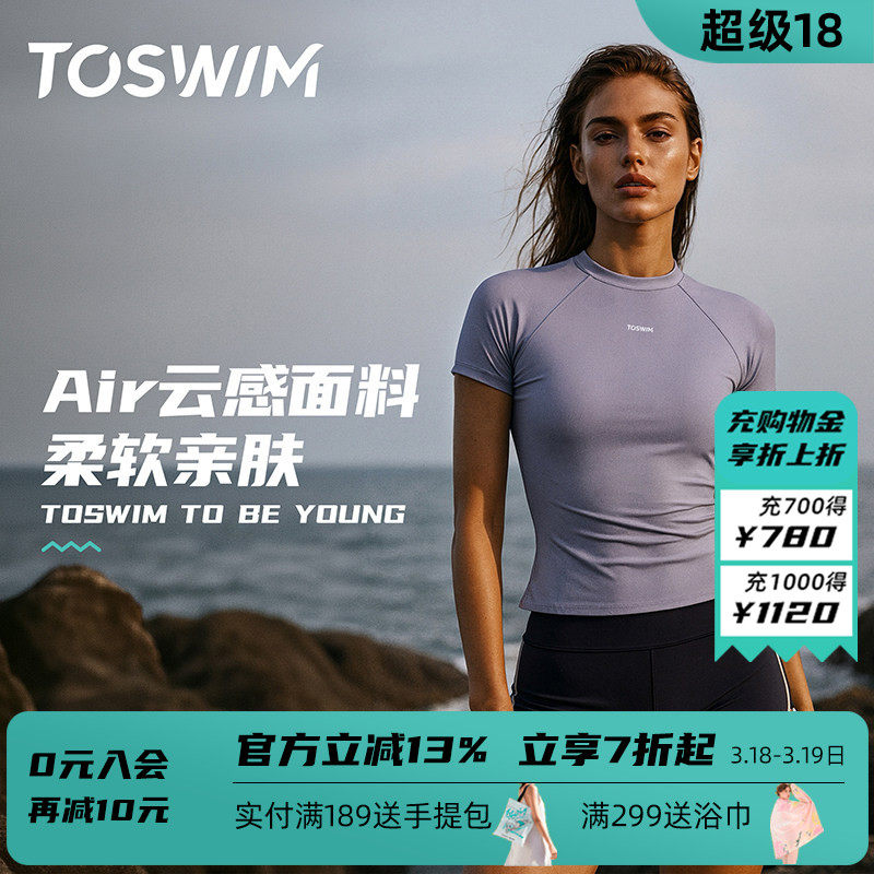 TOSWIM女士分体泳衣短袖短裤Air云感皮元气运动温泉度假冲浪健身