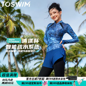 toswim拓胜分体泳衣女士海边度假防晒套装微胖大码冲浪长袖长裤