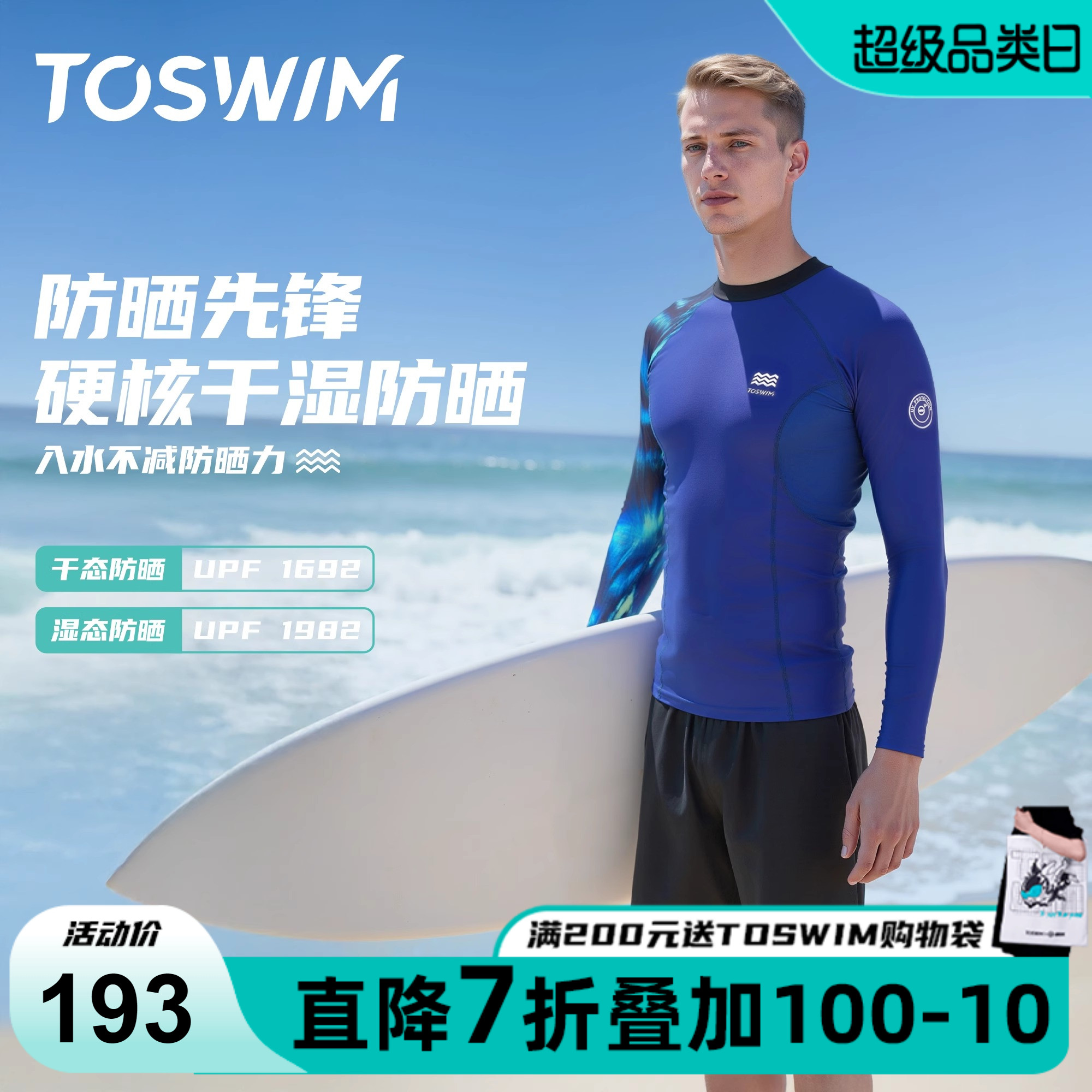 TOSWIM男士游泳衣套装男生款长袖短裤防晒潜水服冲浪服水母服
