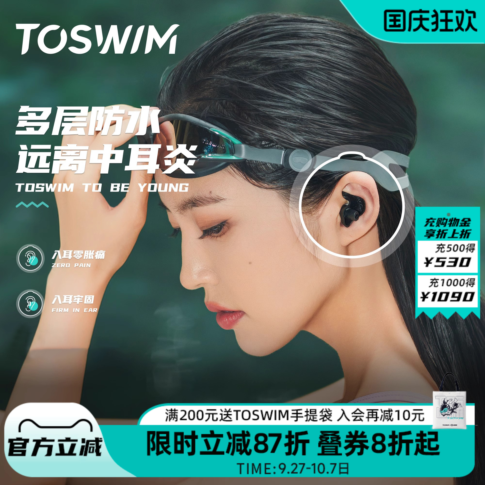 toswim防水专业洗头神器游泳耳塞