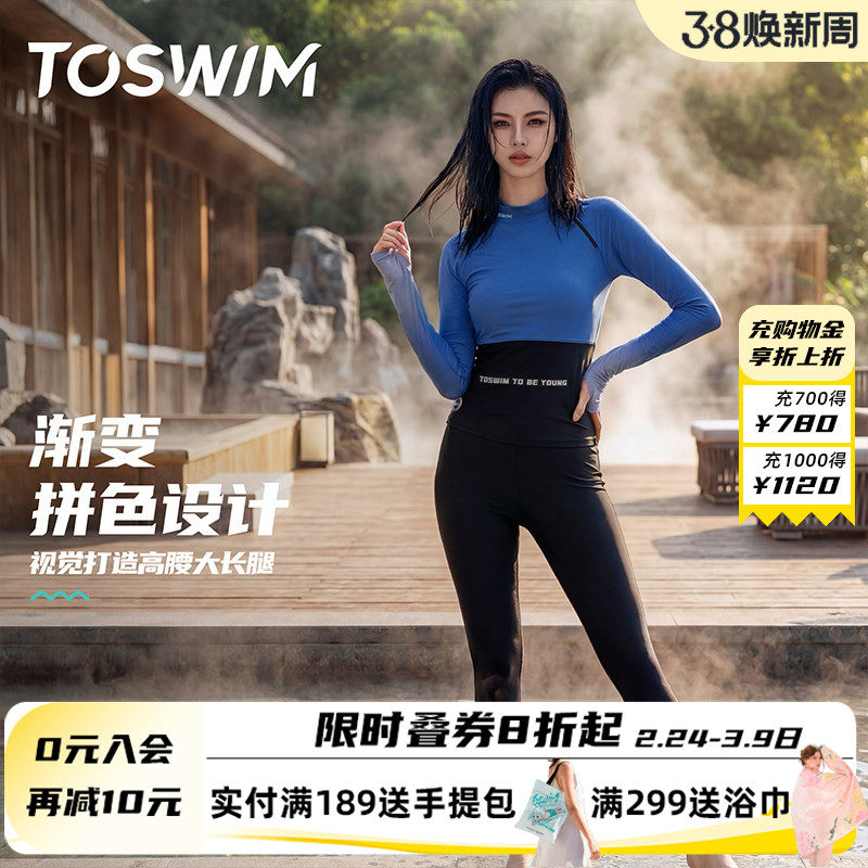 TOSWIM度假温泉泳衣分体式长袖长裤冲浪服女潜水服防晒速干游泳衣