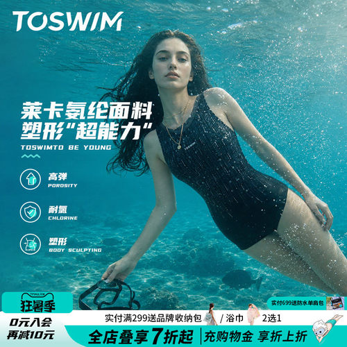 TOSWIM游泳馆专用泳衣女平角连体保守微胖显瘦遮肉不兜水防走光
