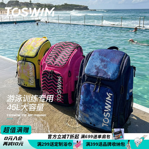 TOSWIM大容量青少年游泳双肩包